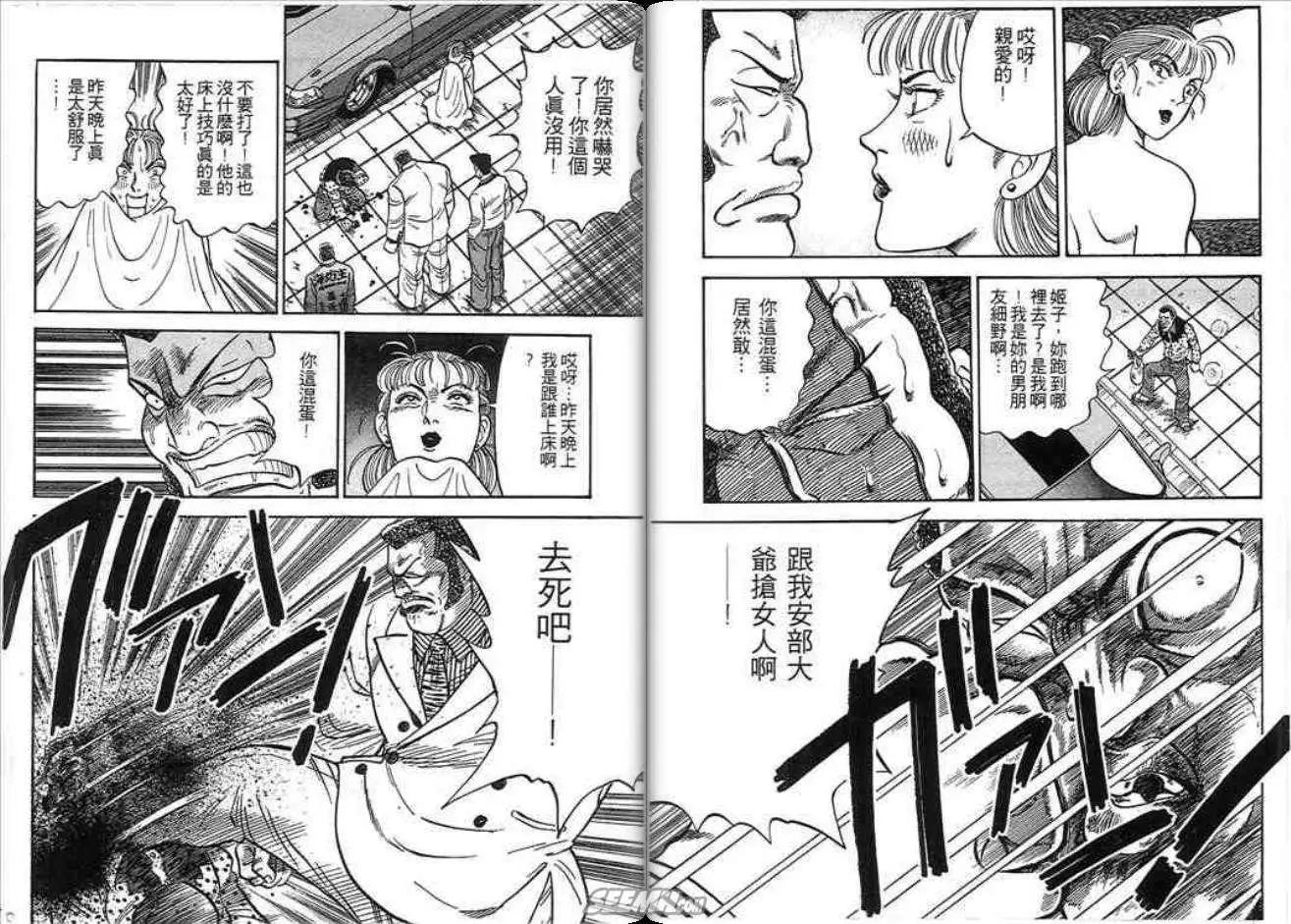 《酷哥爆走族》第07卷 第46页