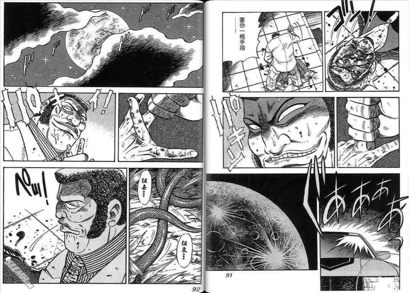 《酷哥爆走族》第07卷 第47页