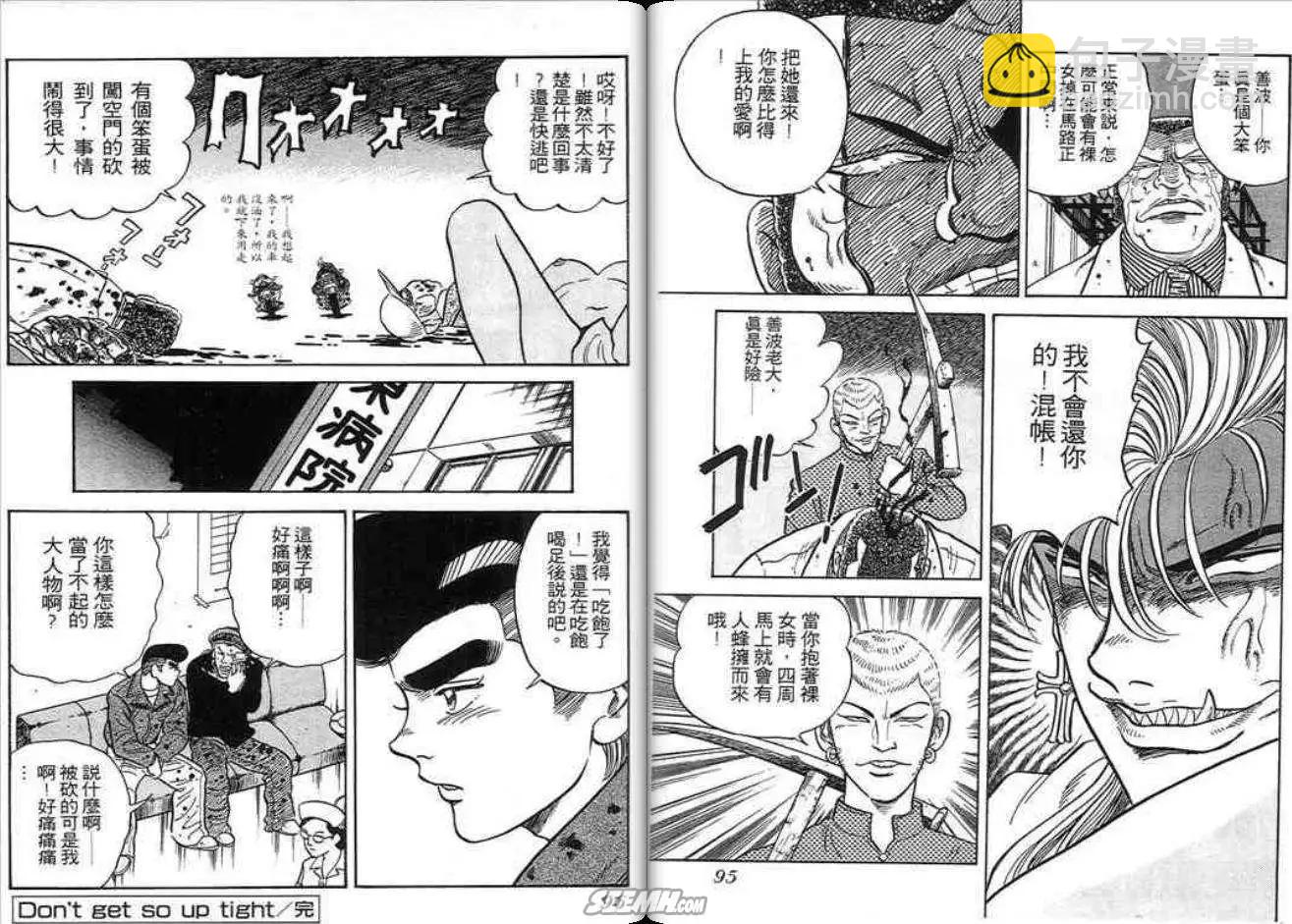 《酷哥爆走族》第07卷 第49页