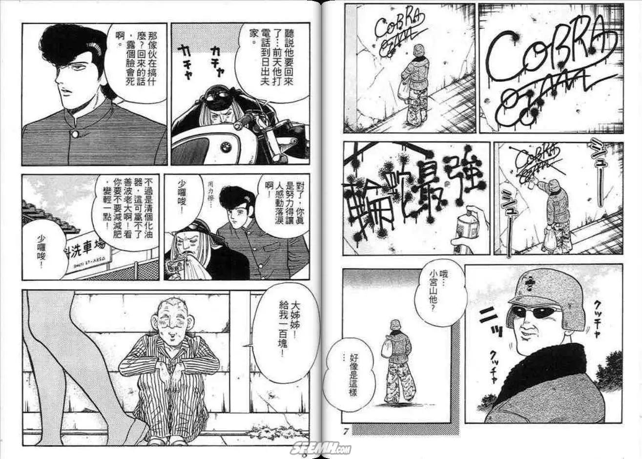 《酷哥爆走族》第07卷 第5页