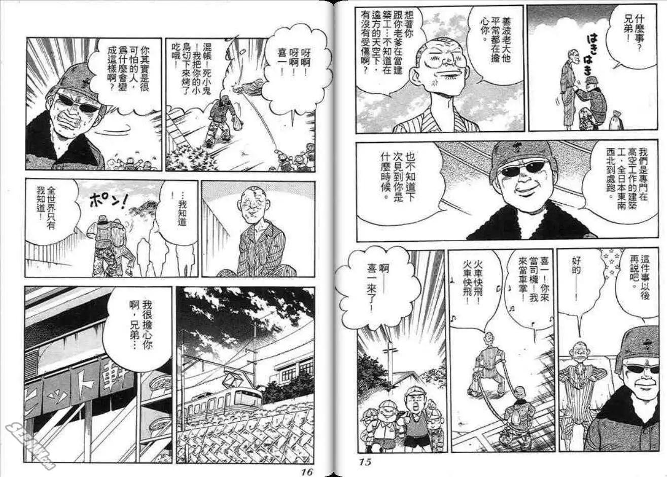 《酷哥爆走族》第07卷 第9页