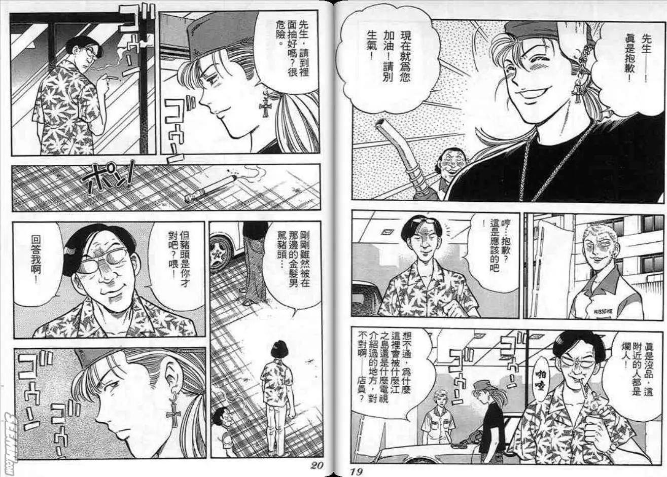 《酷哥爆走族》第09卷 第10页