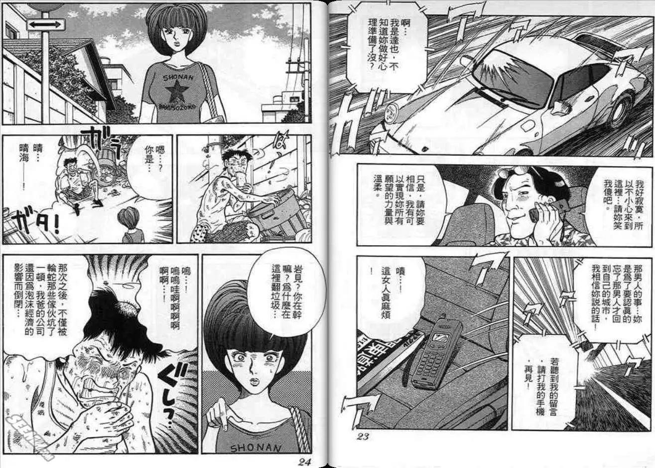 《酷哥爆走族》第09卷 第12页