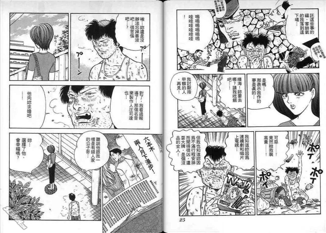 《酷哥爆走族》第09卷 第13页