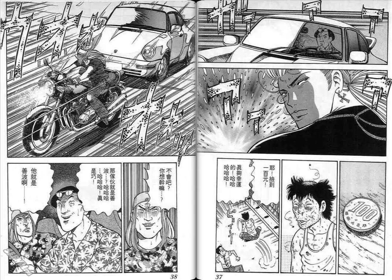 《酷哥爆走族》第09卷 第19页