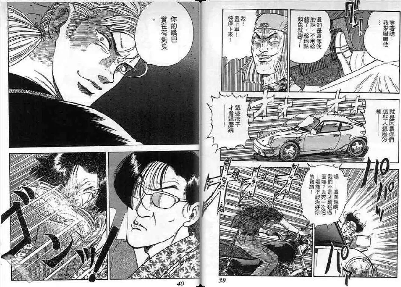 《酷哥爆走族》第09卷 第20页