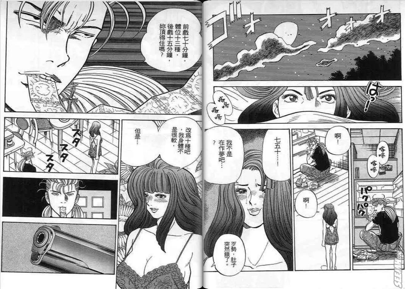 《酷哥爆走族》第09卷 第23页