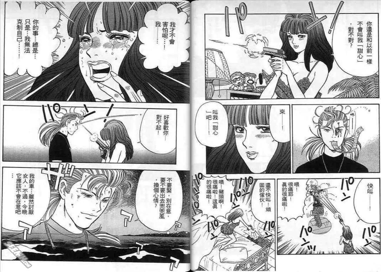 《酷哥爆走族》第09卷 第24页