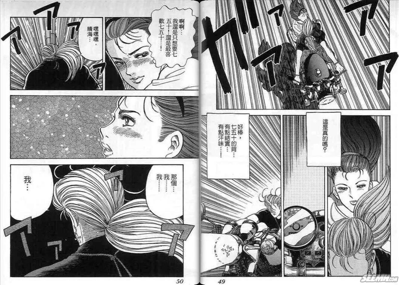 《酷哥爆走族》第09卷 第25页