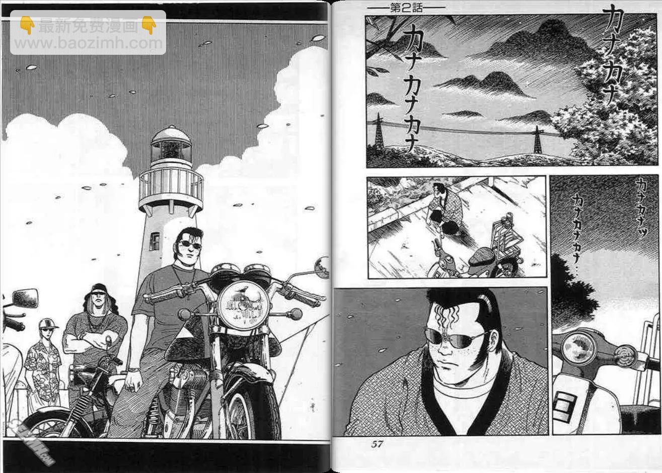 《酷哥爆走族》第09卷 第29页