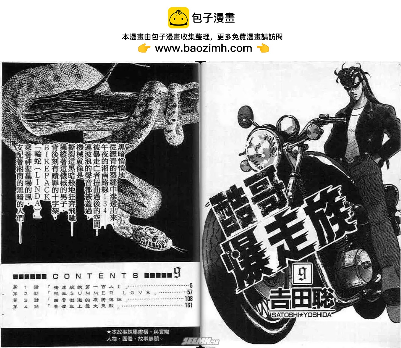 《酷哥爆走族》第09卷 第2页
