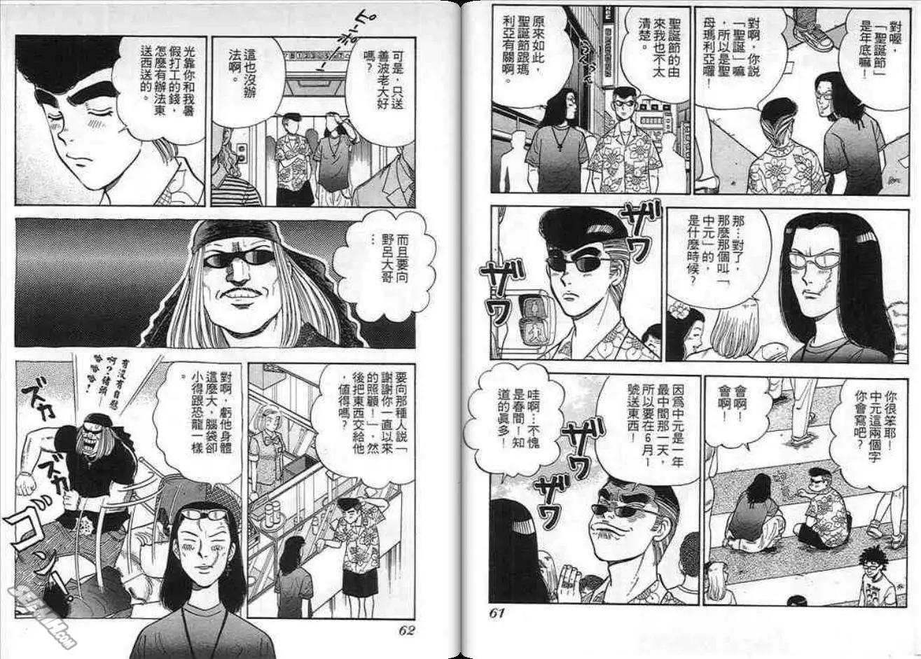 《酷哥爆走族》第09卷 第31页