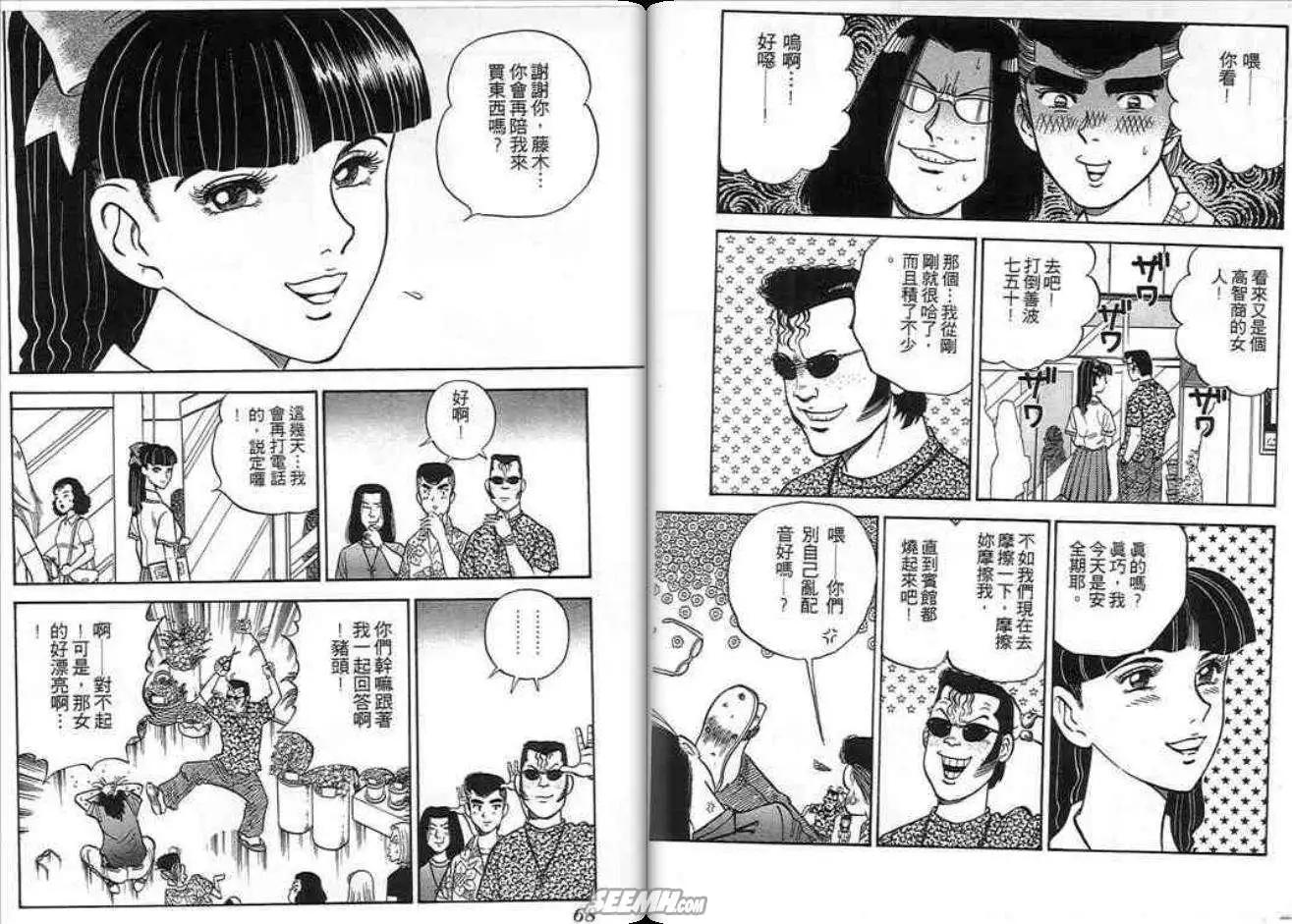 《酷哥爆走族》第09卷 第34页