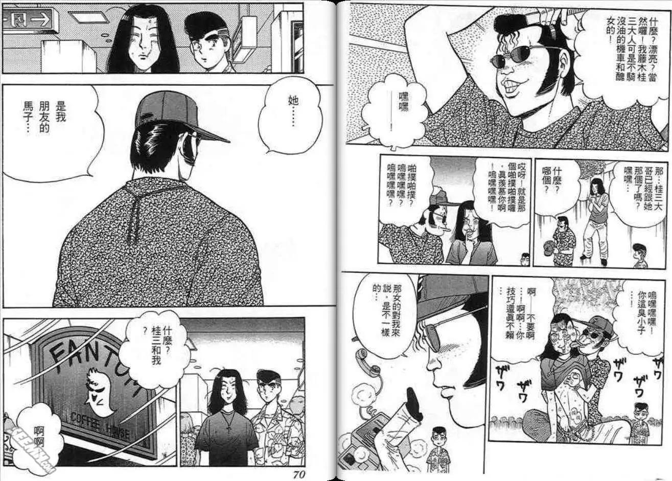《酷哥爆走族》第09卷 第35页