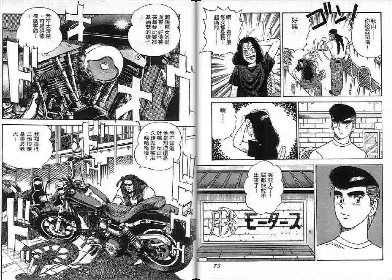 《酷哥爆走族》第09卷 第37页