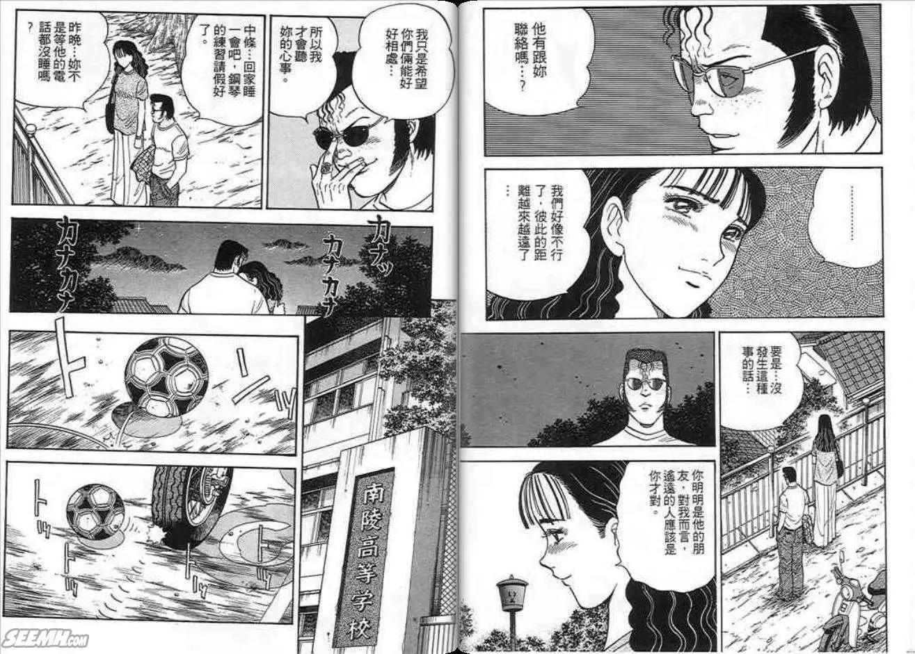 《酷哥爆走族》第09卷 第39页