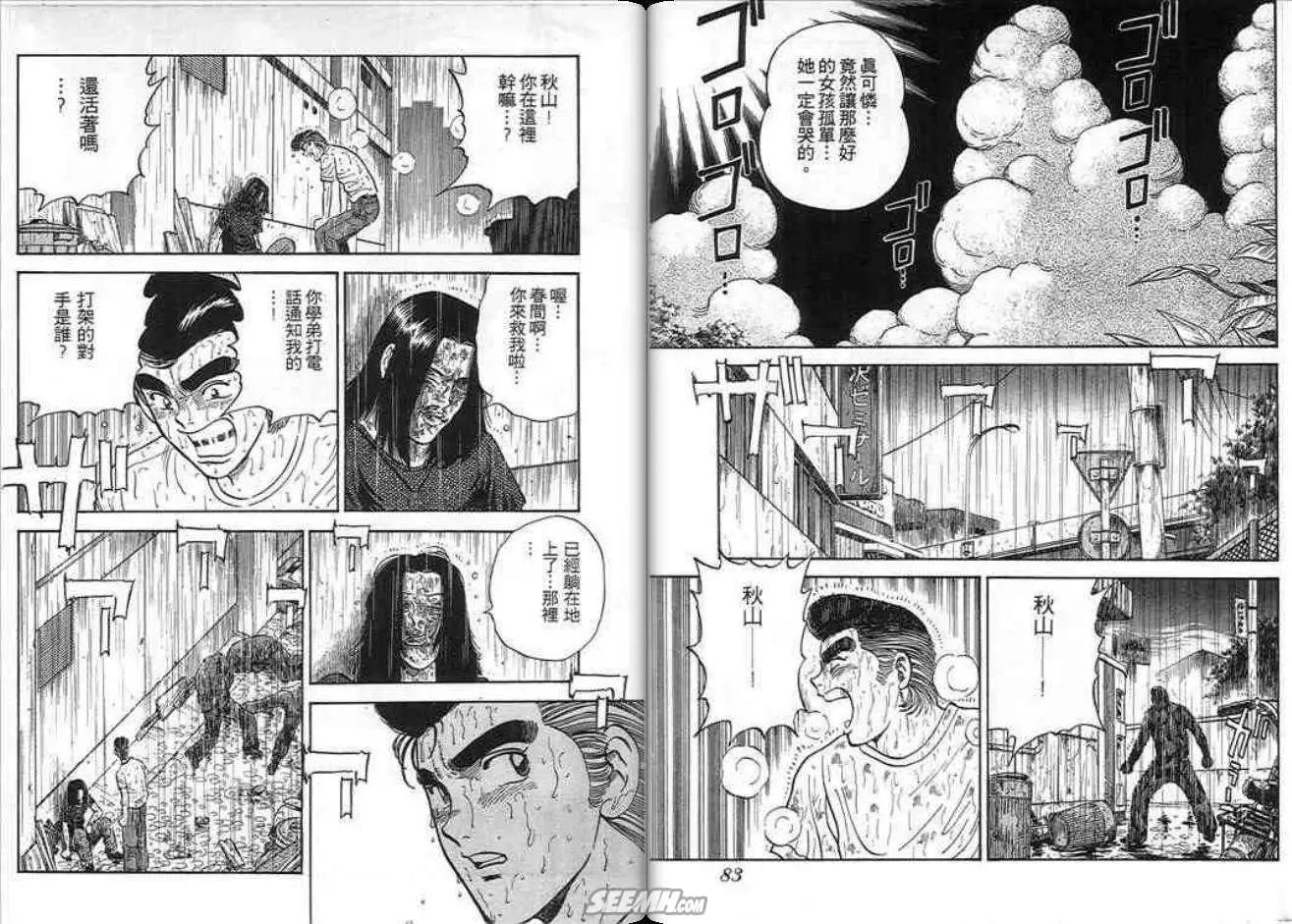 《酷哥爆走族》第09卷 第42页