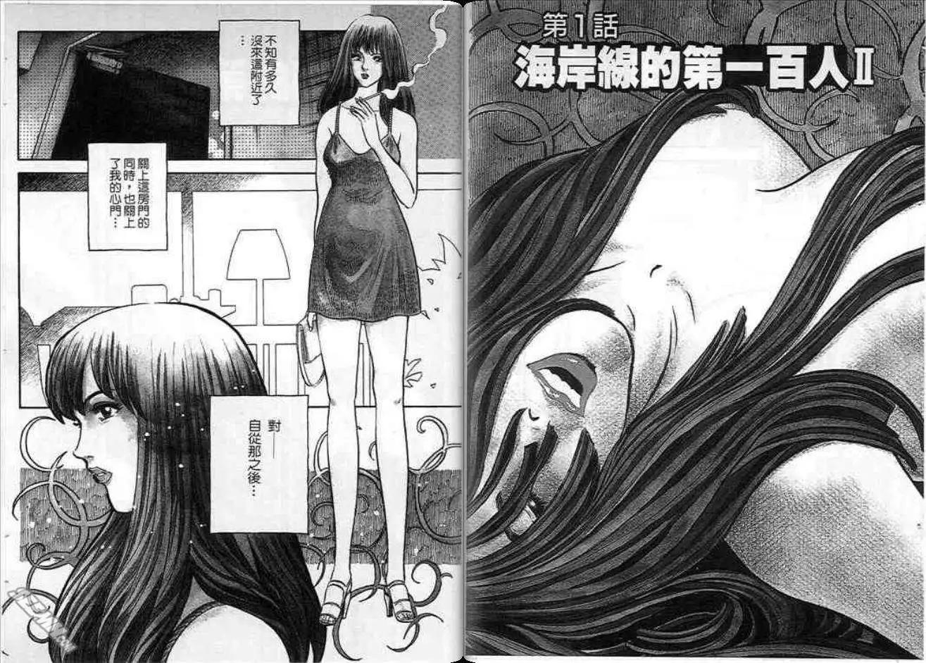 《酷哥爆走族》第09卷 第4页