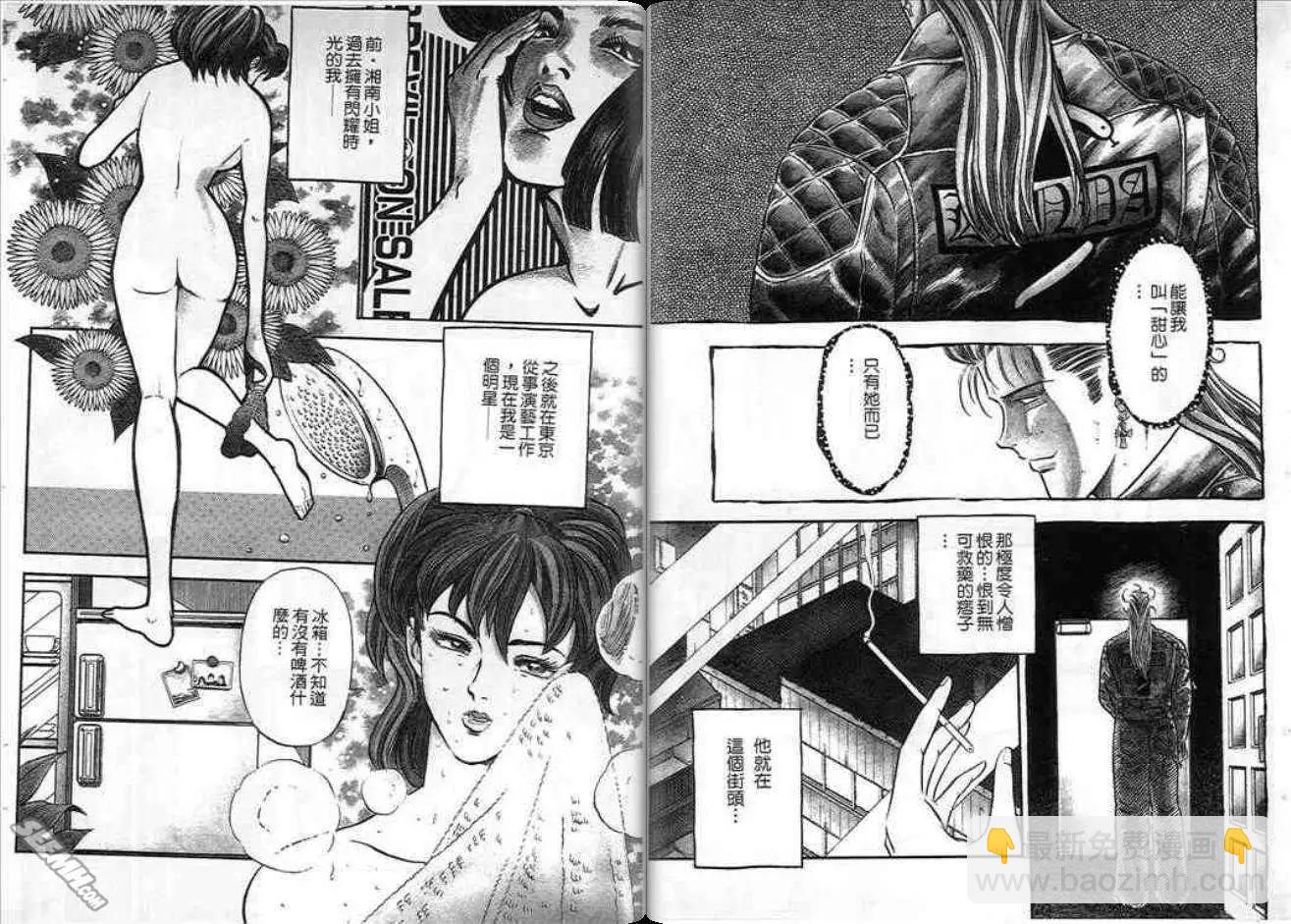 《酷哥爆走族》第09卷 第5页