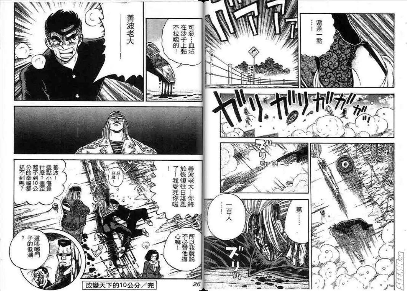 《酷哥爆走族》第05卷 第14页