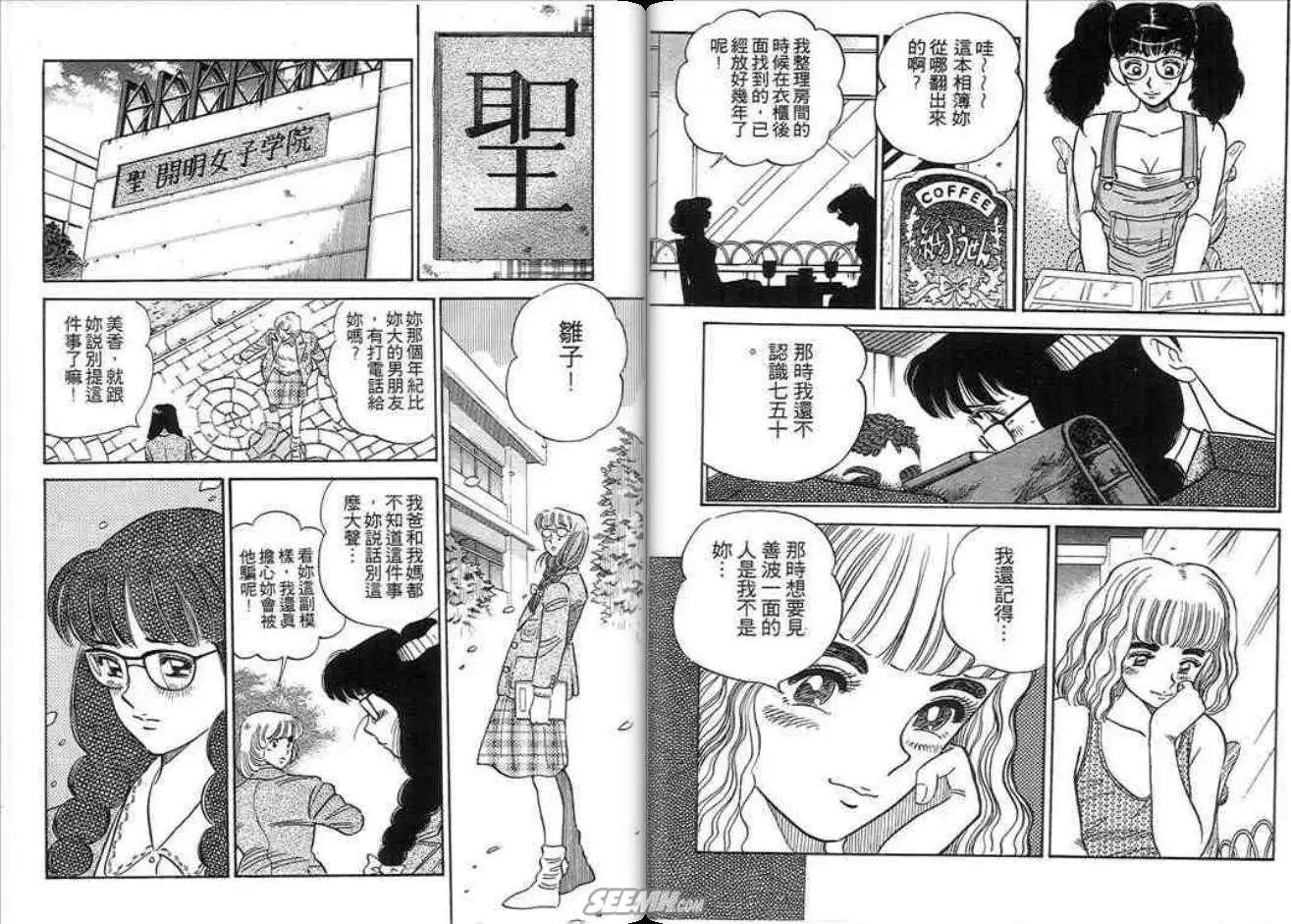 《酷哥爆走族》第05卷 第19页
