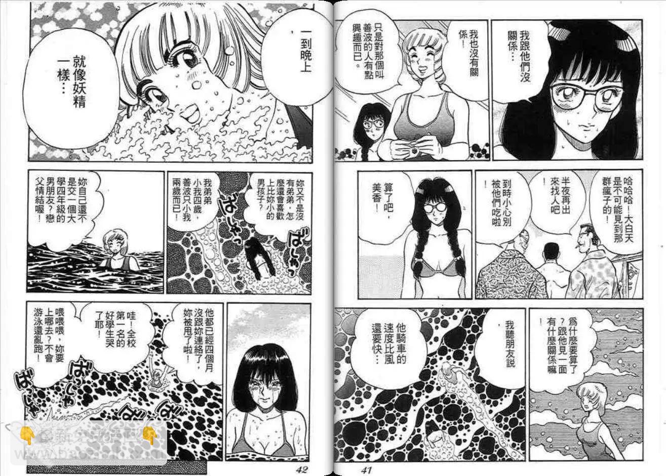 《酷哥爆走族》第05卷 第22页