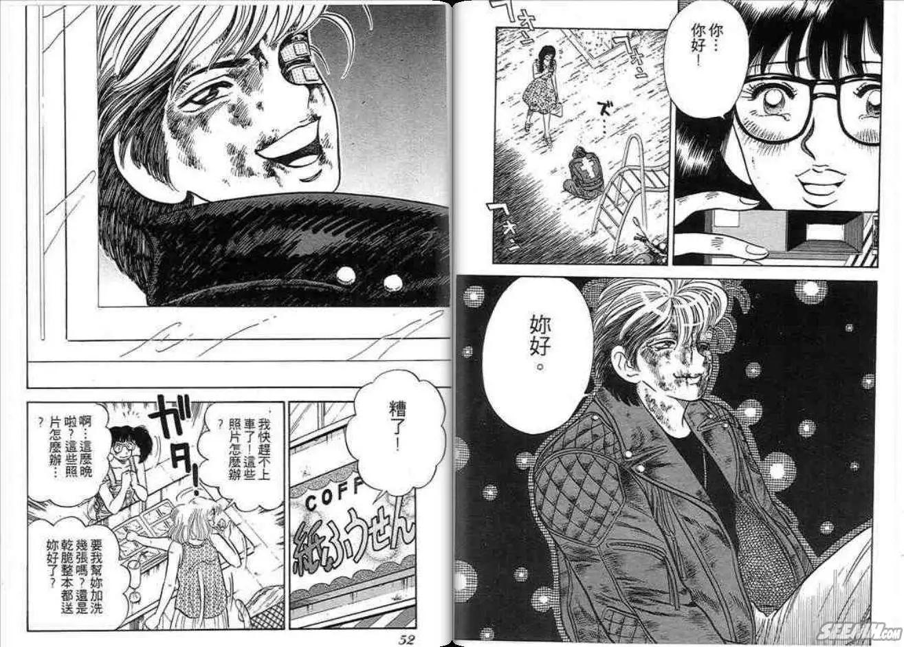 《酷哥爆走族》第05卷 第27页