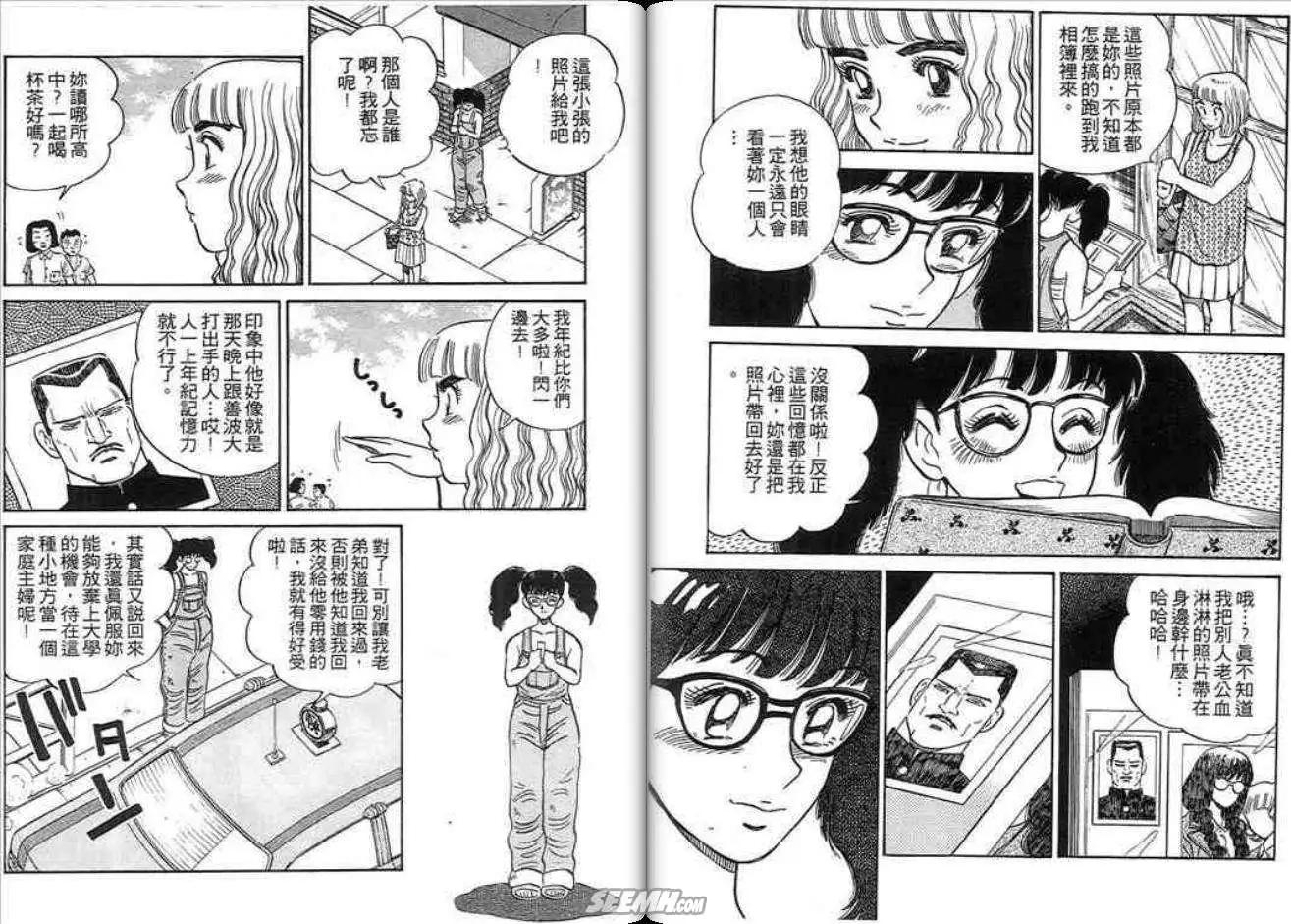 《酷哥爆走族》第05卷 第28页