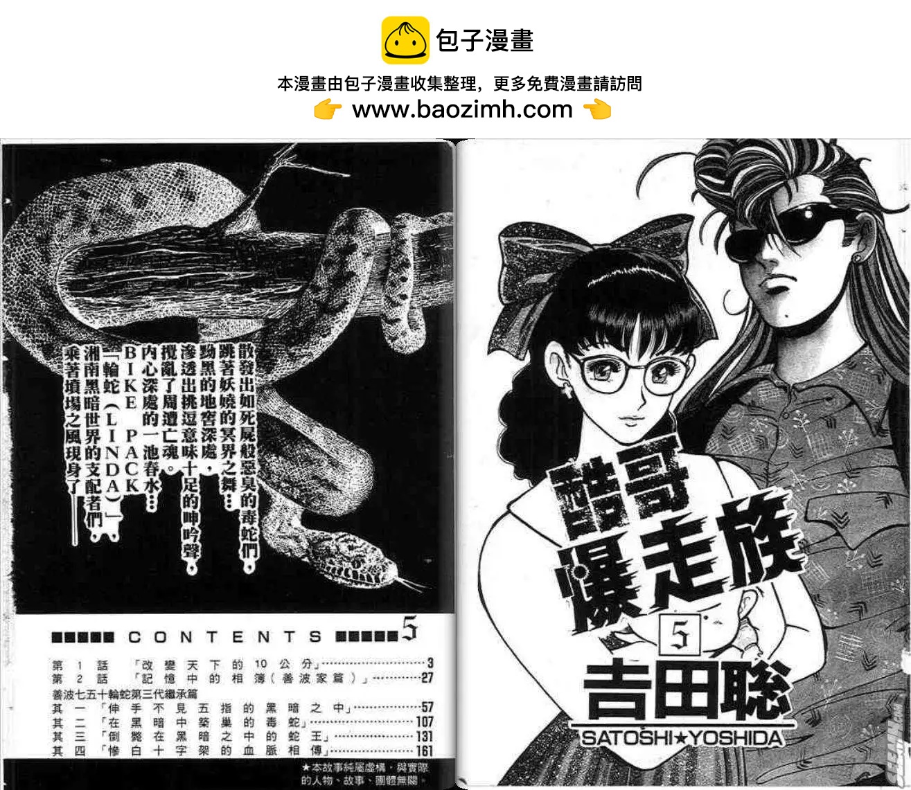 《酷哥爆走族》第05卷 第2页
