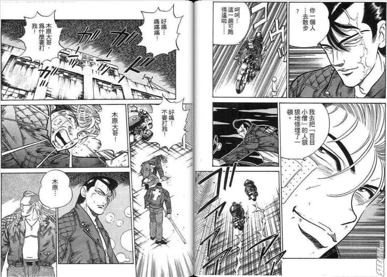 《酷哥爆走族》第05卷 第32页