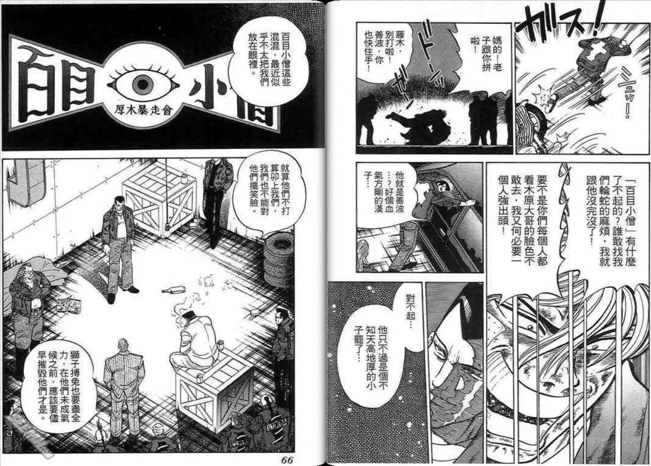 《酷哥爆走族》第05卷 第34页