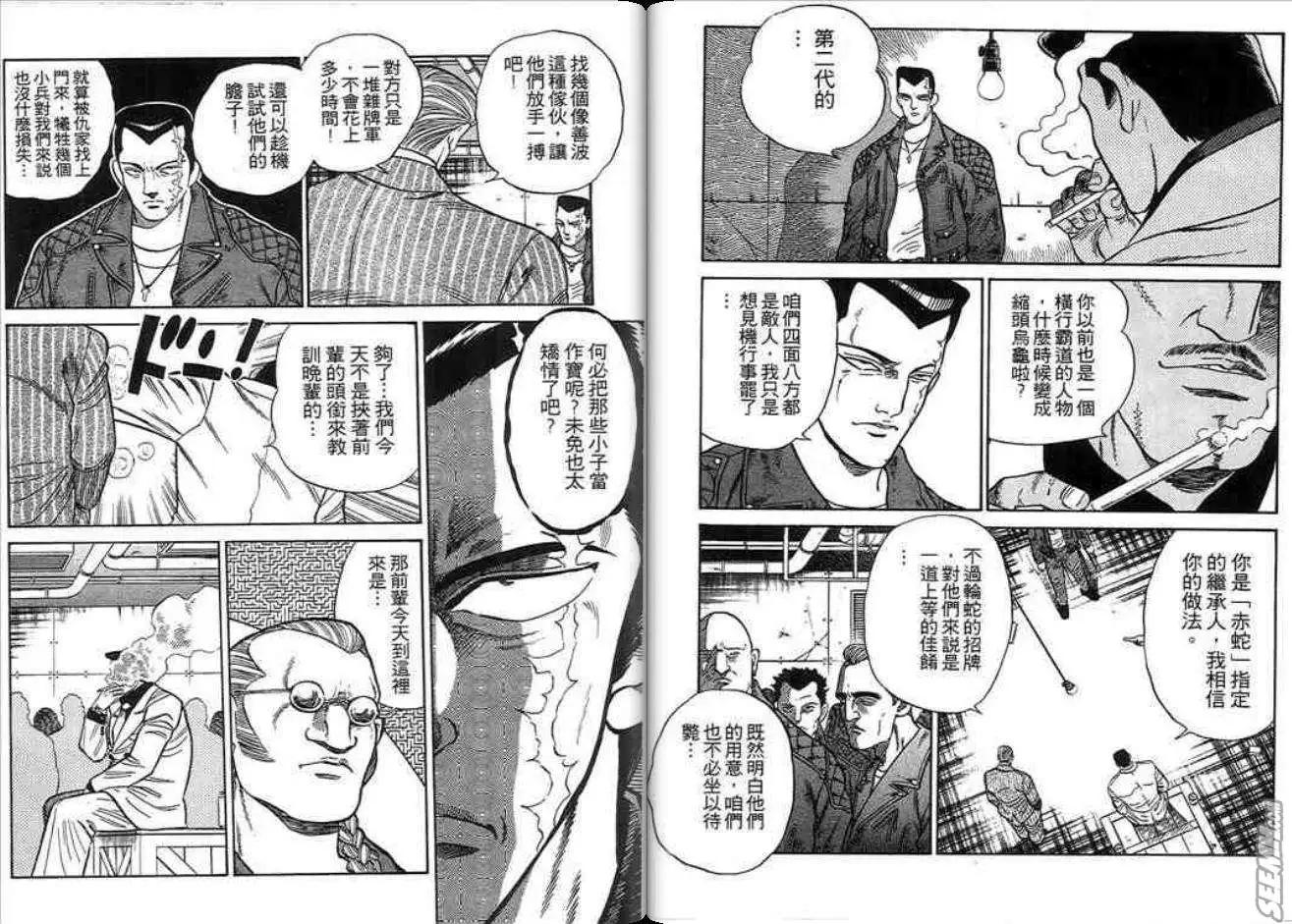 《酷哥爆走族》第05卷 第35页