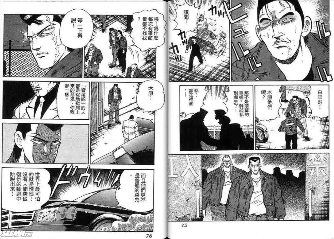 《酷哥爆走族》第05卷 第39页
