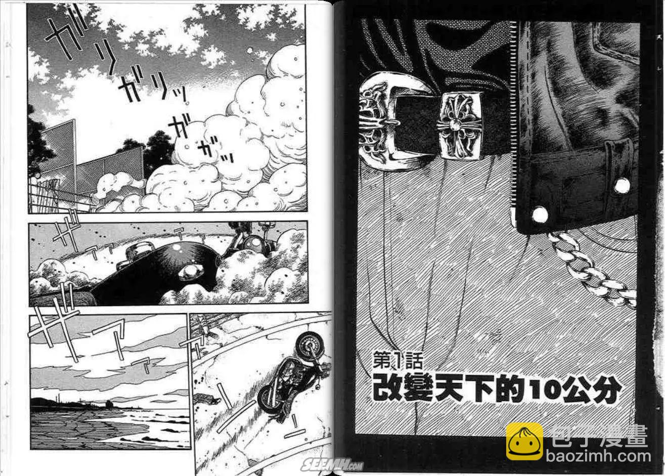 《酷哥爆走族》第05卷 第3页