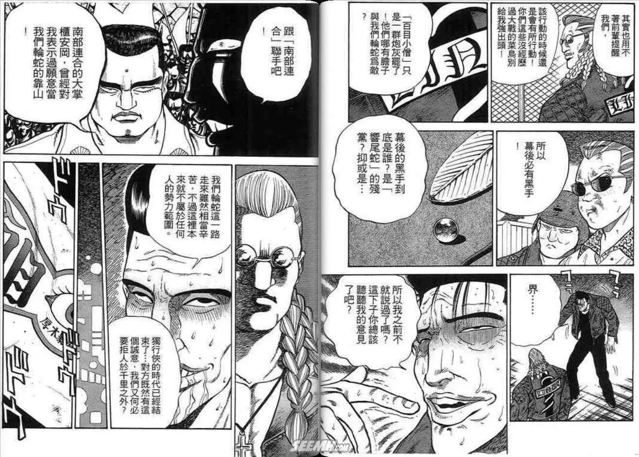 《酷哥爆走族》第05卷 第44页