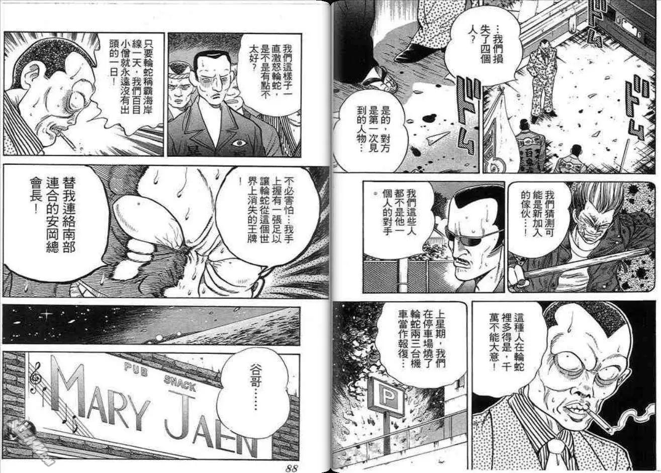 《酷哥爆走族》第05卷 第45页
