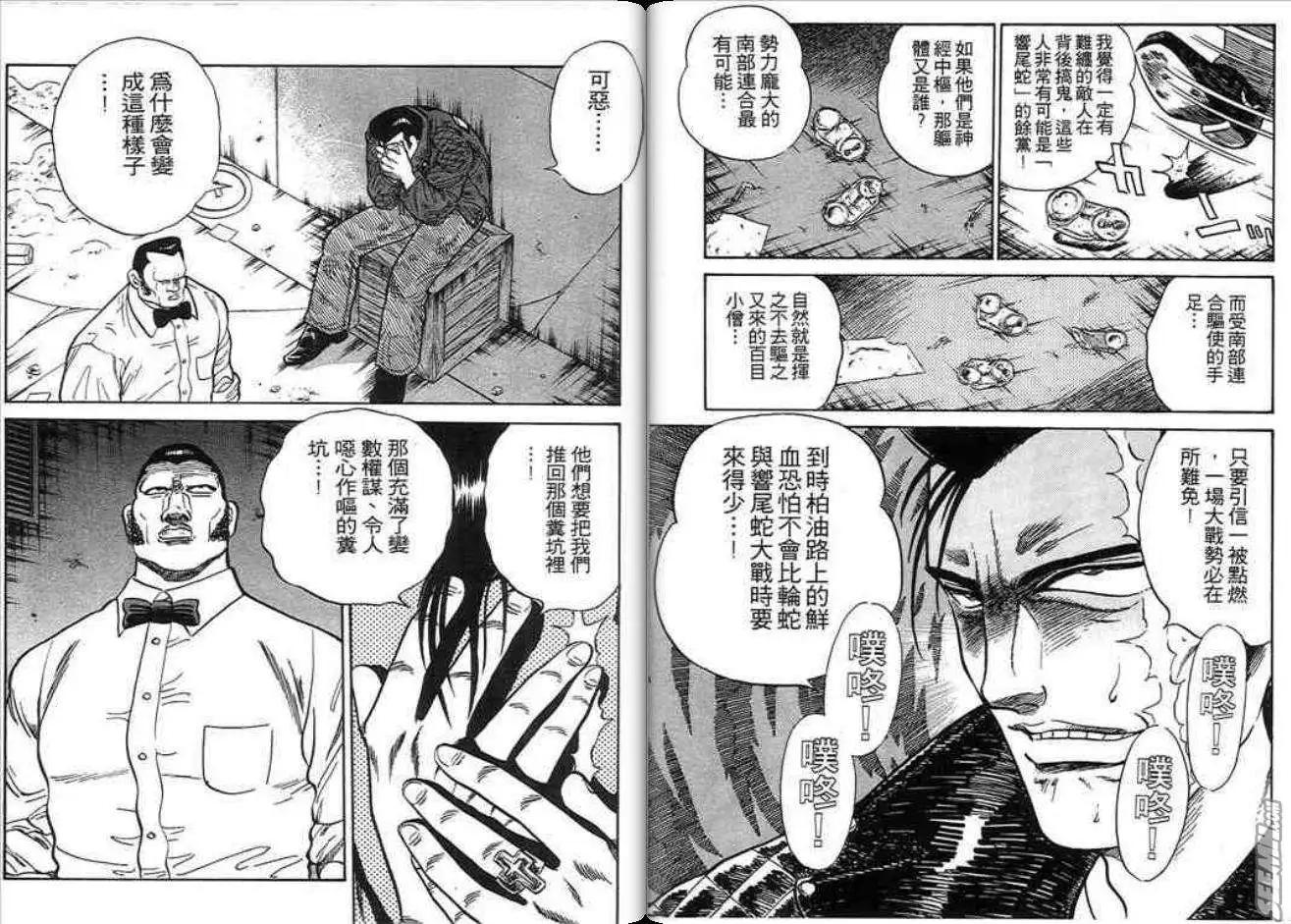 《酷哥爆走族》第05卷 第47页
