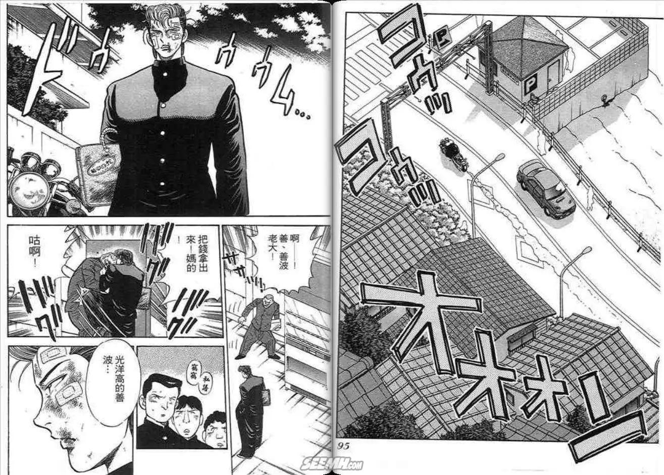 《酷哥爆走族》第05卷 第49页