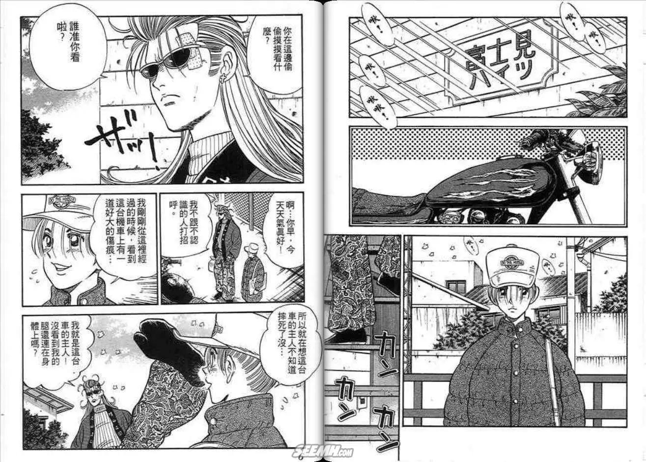 《酷哥爆走族》第05卷 第4页