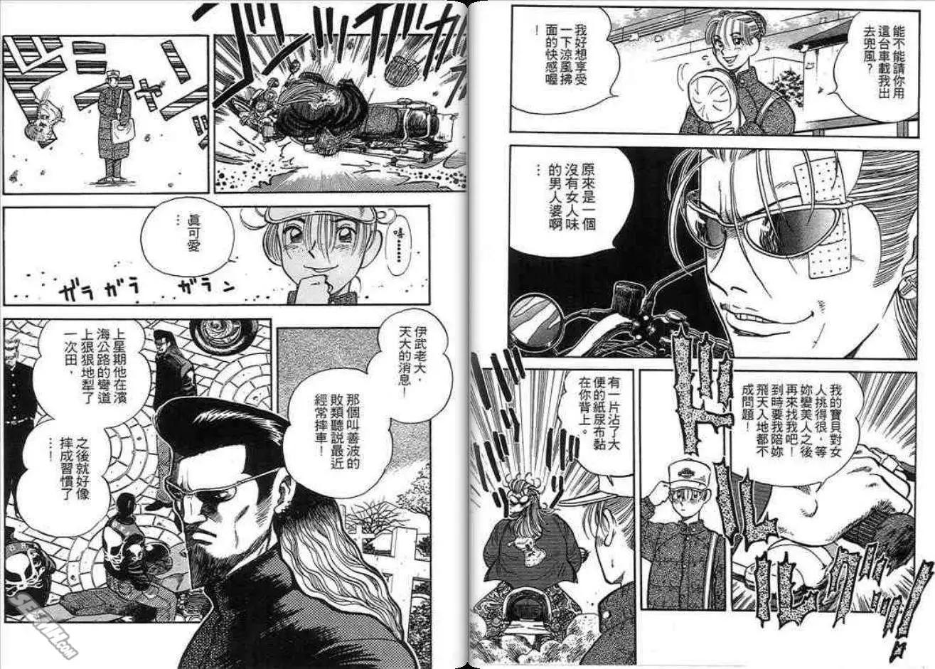 《酷哥爆走族》第05卷 第5页