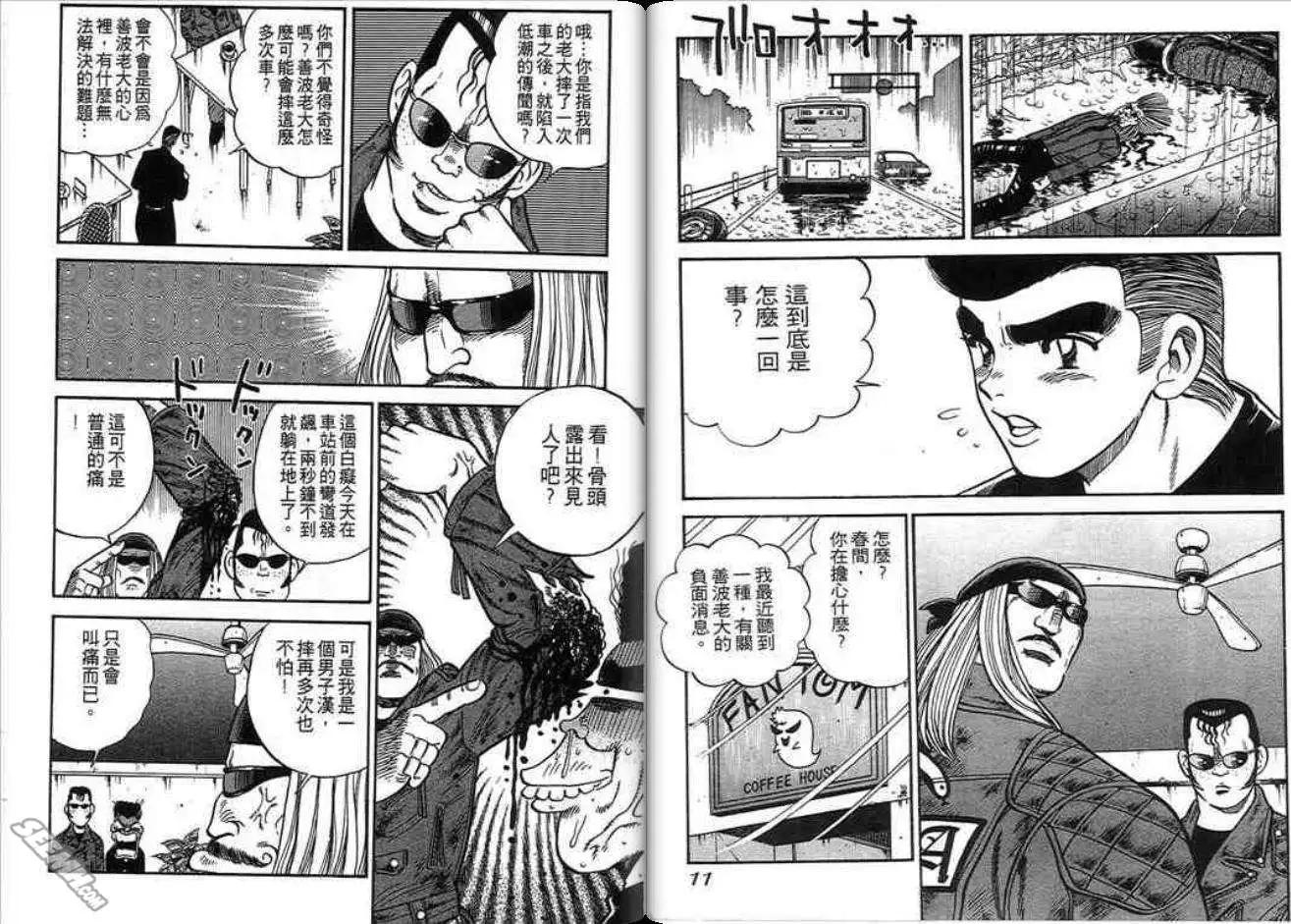 《酷哥爆走族》第05卷 第7页