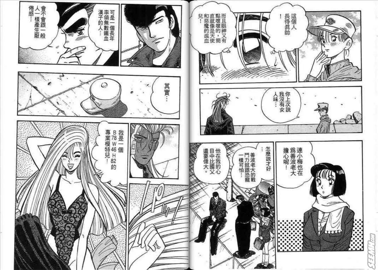 《酷哥爆走族》第05卷 第9页