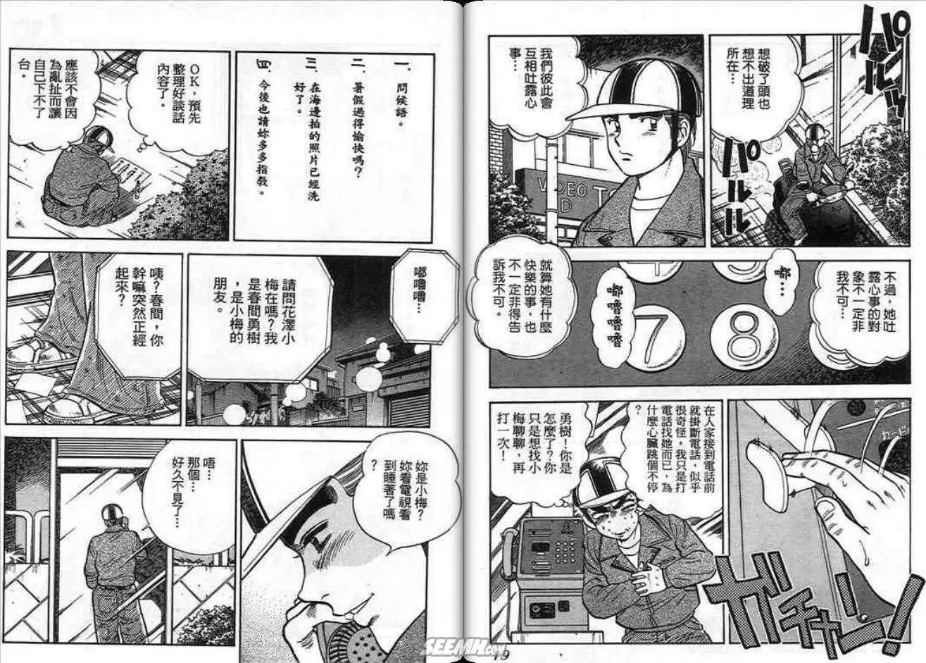 《酷哥爆走族》第10卷 第10页