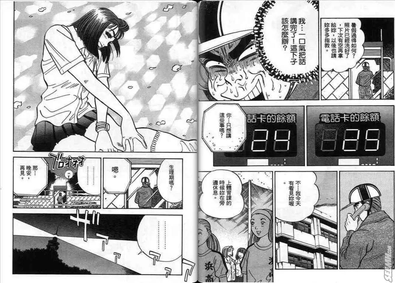 《酷哥爆走族》第10卷 第11页