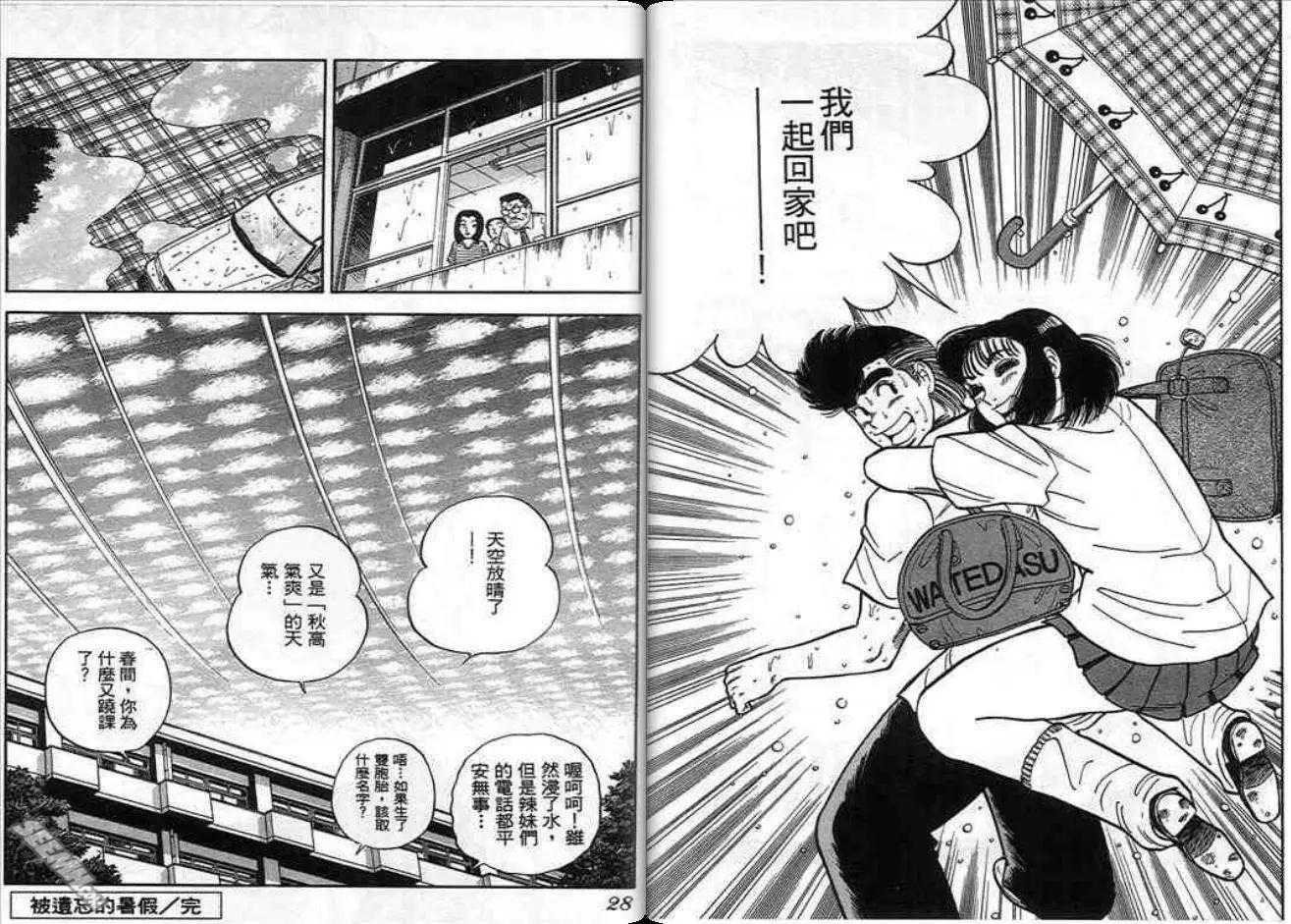 《酷哥爆走族》第10卷 第14页