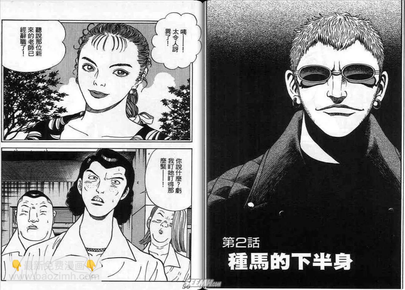 《酷哥爆走族》第10卷 第15页