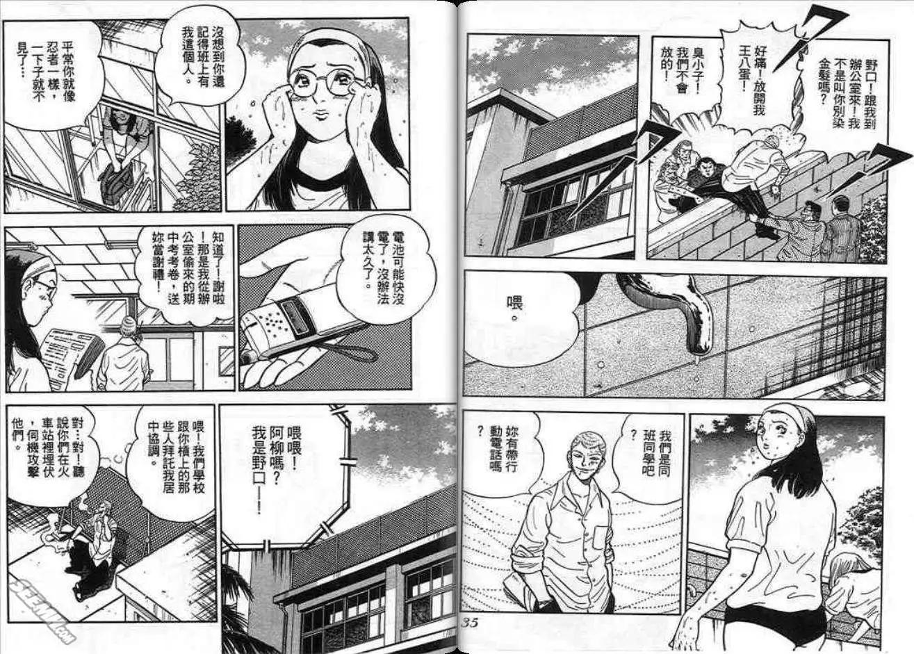 《酷哥爆走族》第10卷 第18页
