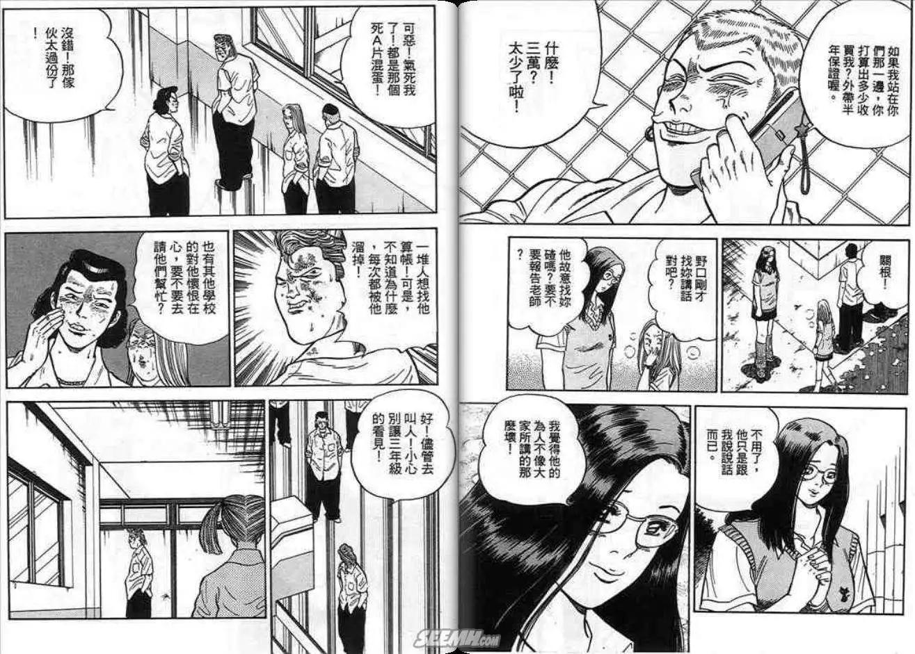 《酷哥爆走族》第10卷 第19页