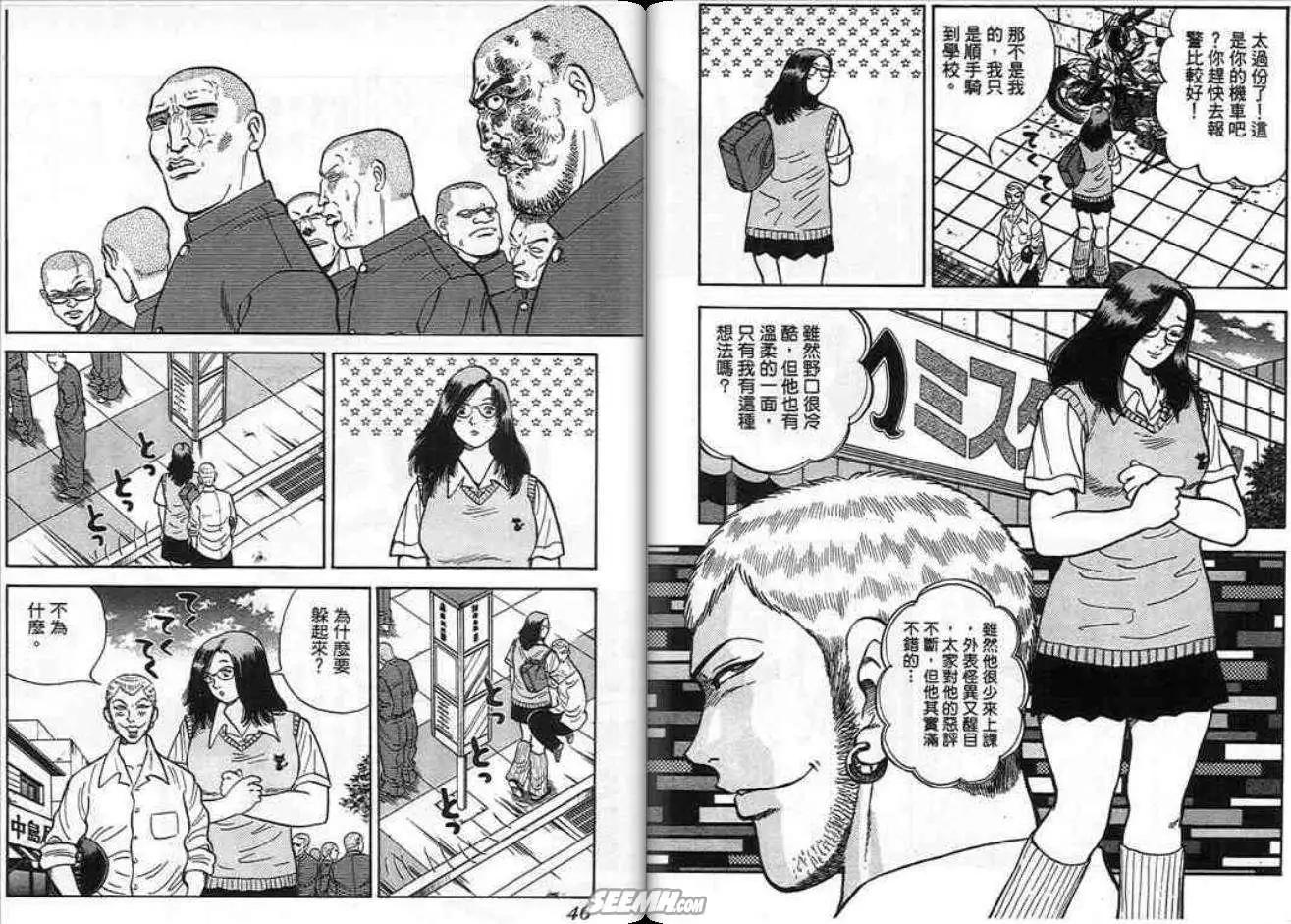 《酷哥爆走族》第10卷 第23页