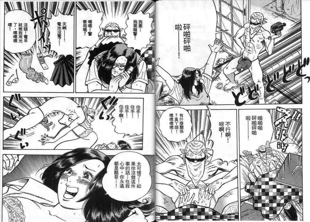《酷哥爆走族》第10卷 第28页